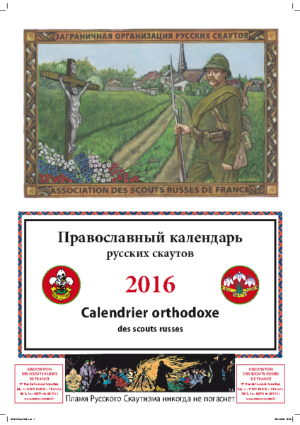 Правосланый календарь русских скаутов 2016