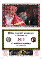 Calendrier des scouts russes 2013