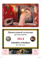 Calendrier des scouts russes 2014