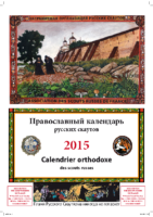 Calendrier des scouts russes 2015