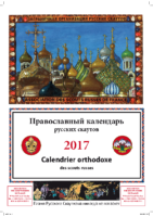 Calendrier des scouts russes 2017