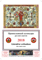 Calendrier des scouts russes 2018