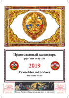 Calendrier des scouts russes 2019