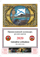 Calendrier des scouts russes 2020