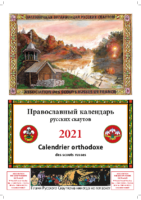 Calendrier des scouts russes 2021