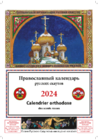 Calendrier des scouts russes 2024