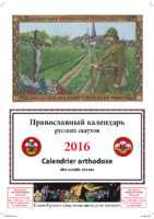 Calendrier des scouts russes 2016