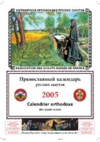 Calendrier des scouts russes 2005