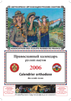 Calendrier des scouts russes 2006