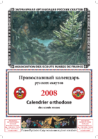 Calendrier des scouts russes 2008