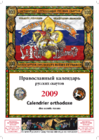 Calendrier des scouts russes 2009