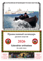 Calendrier des scouts russes 2026